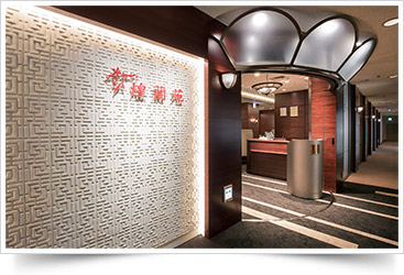 中国料理「煌蘭苑」