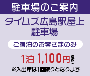 駐車場のご案

内