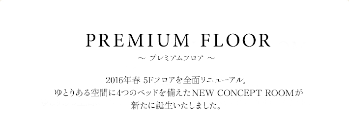PREMIUM FLOOR FOURTH ROOM