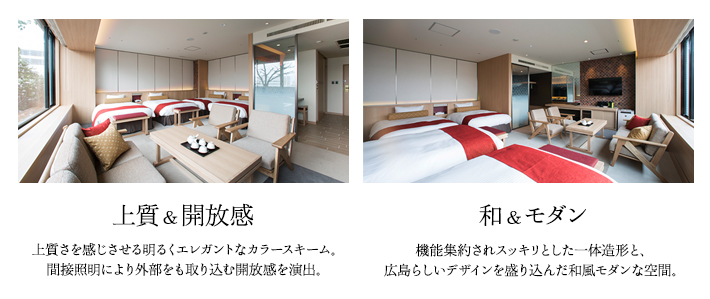 上質&開放感 和&モダン