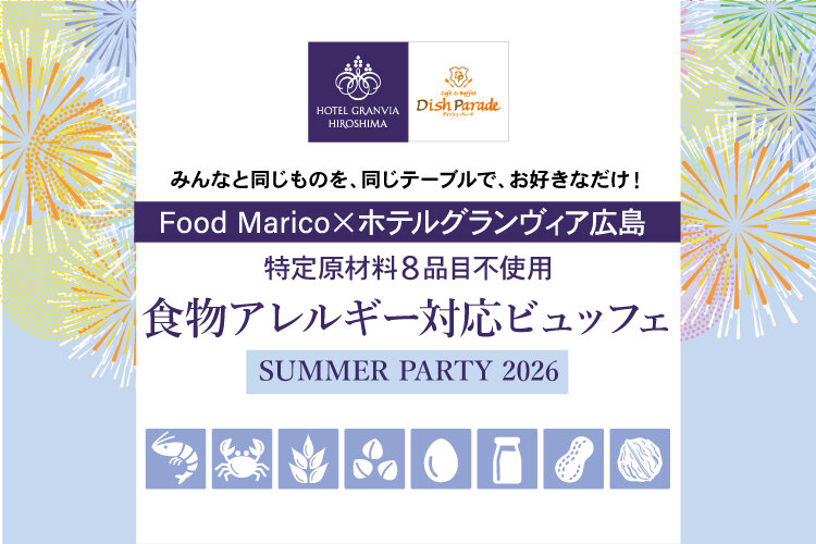 202605-DP_アレルギーSummer-party_750×500_花火.jpg