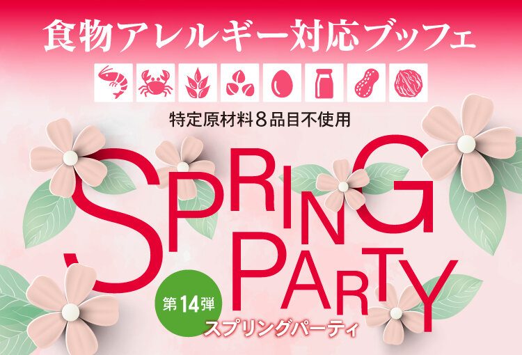 202602_allergy_springparty_750x510.jpg