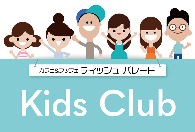 202304_dp_kidsclub_750x510.jpg