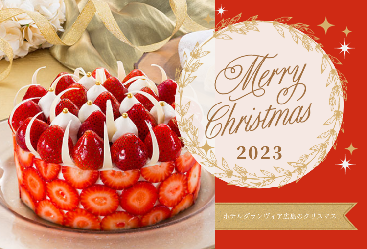 202312_christmas2023_top_750x510.png