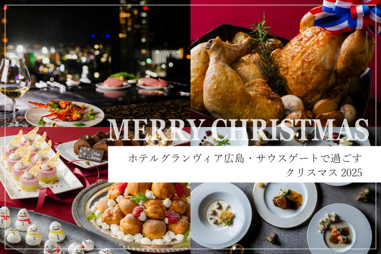 2025クリスマスレストラン750×500.jpg
