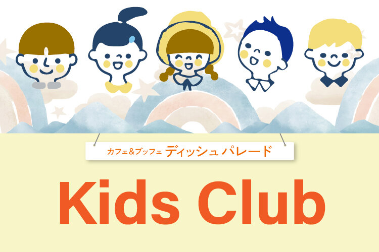 202603_Kids-Club_750×500.jpg